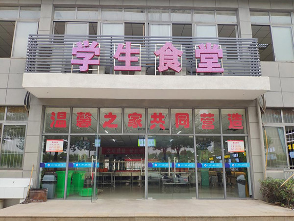 武漢市儀表電子學(xué)校學(xué)生食堂